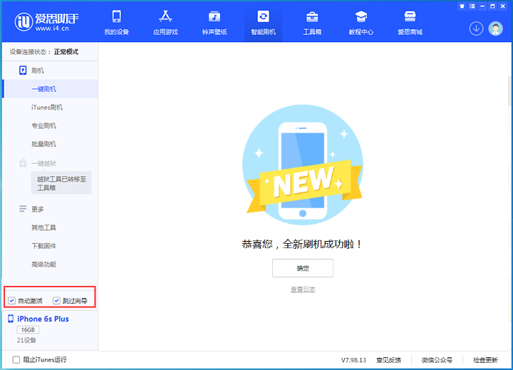 南郑苹果手机维修分享iOS 15.7.5 正式版升级_iOS 15.7.5 正式版一键刷机教程 