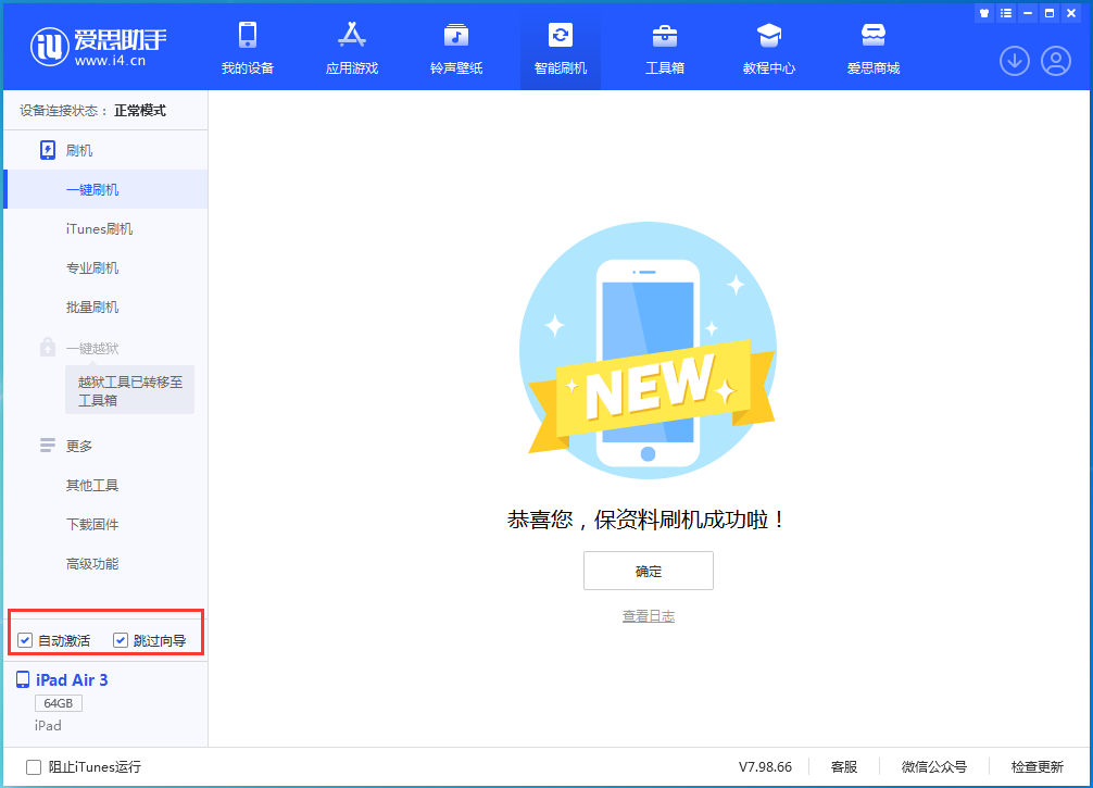 南郑苹果手机维修分享iOS 15.7.3 RC版升级_iOS 15.7.3 RC版一键刷机教程 