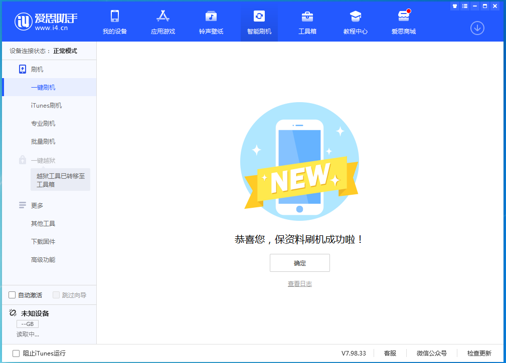南郑苹果手机维修分享iOS 15.0.2 正式版升级_iOS 15.0.2 正式版一键刷机教程 